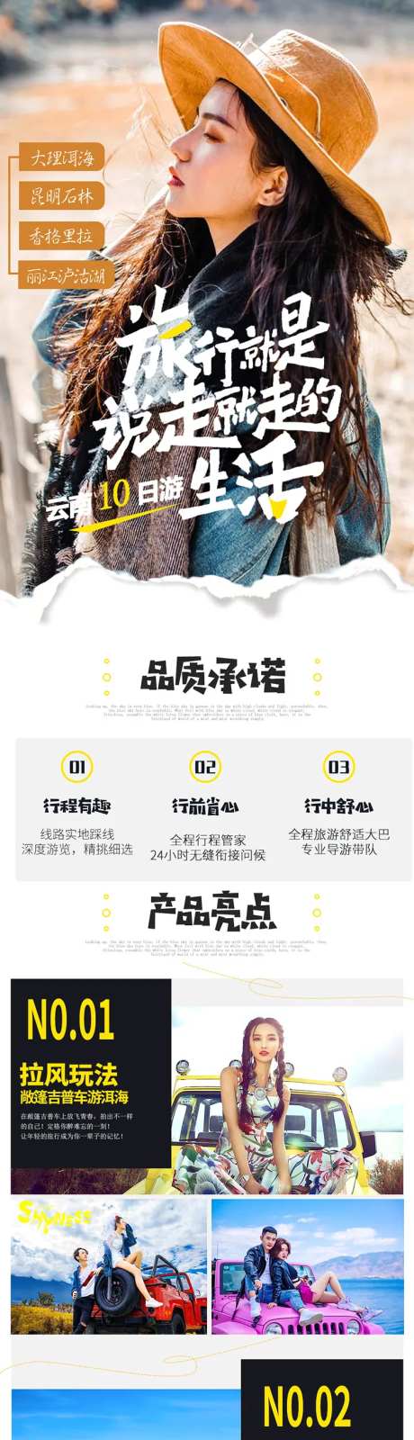 云南昆明大理丽江香格里拉泸沽湖详情页-采灵感-https://www.cailinggan.com/