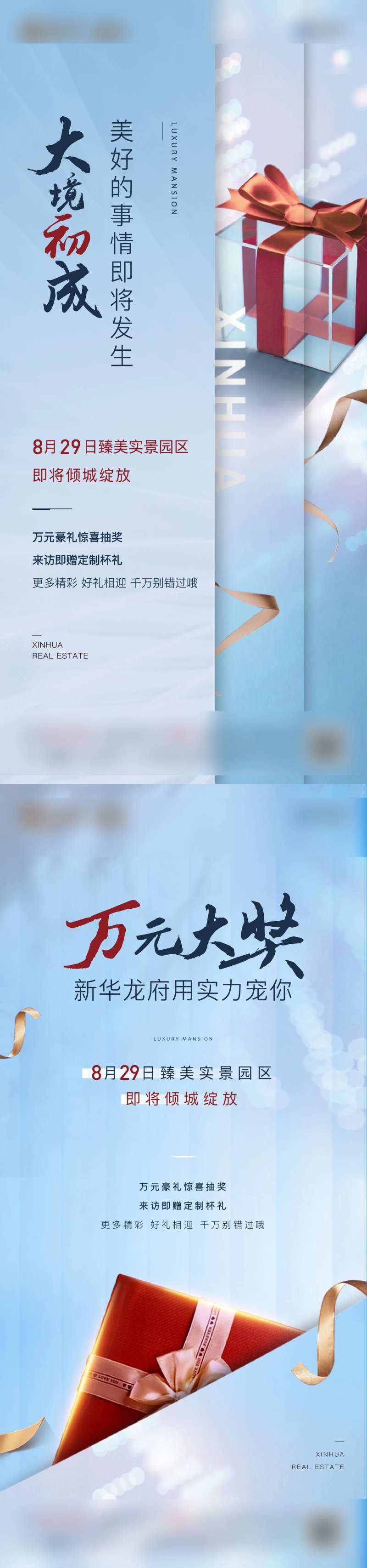 地产温馨老带新礼品微信稿-采灵感-cailinggan.com