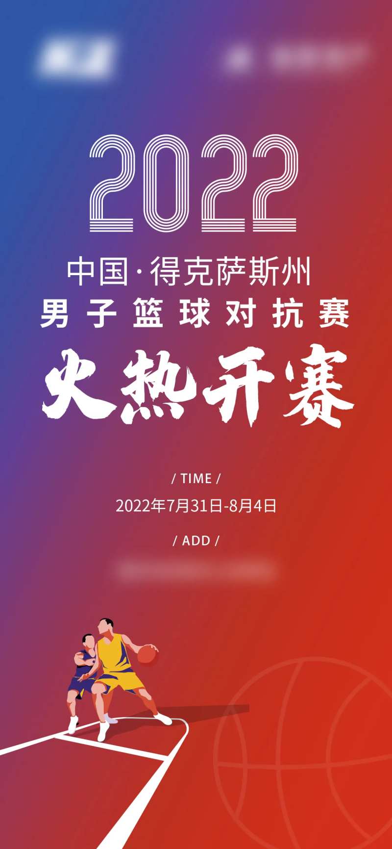 篮球对抗赛单图-采灵感-cailinggan.com