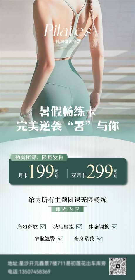 普拉提暑假活动单图-采灵感-https://www.cailinggan.com/