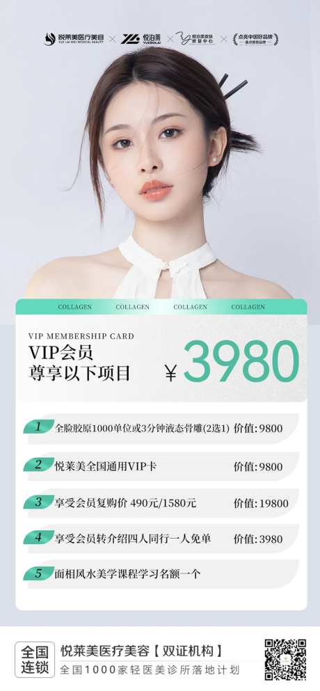 VIP会员项目优惠卡医美海报-采灵感-https://www.cailinggan.com/