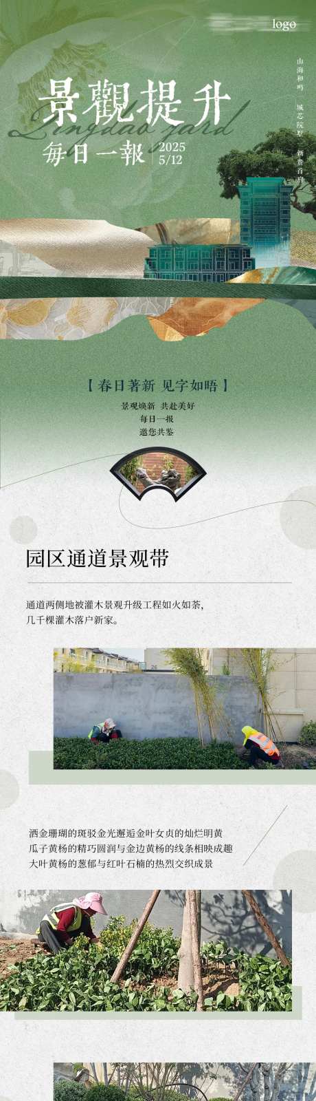 地产景观提升日报公众号长图-采灵感-https://www.cailinggan.com/