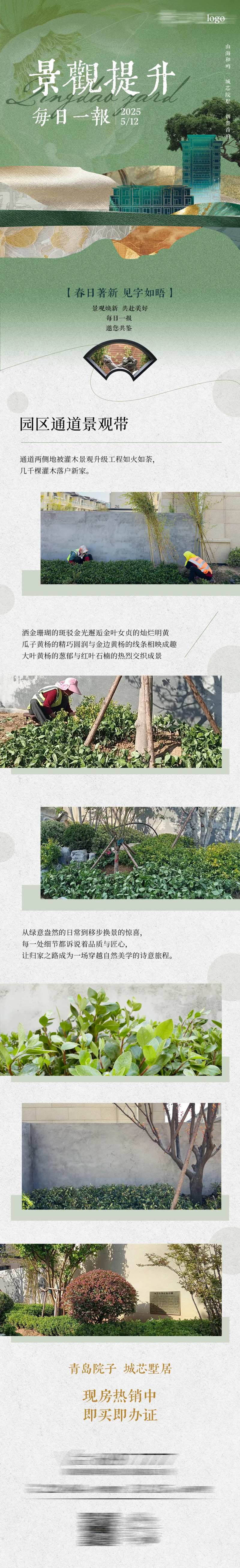 地产景观提升日报公众号长图-采灵感-cailinggan.com