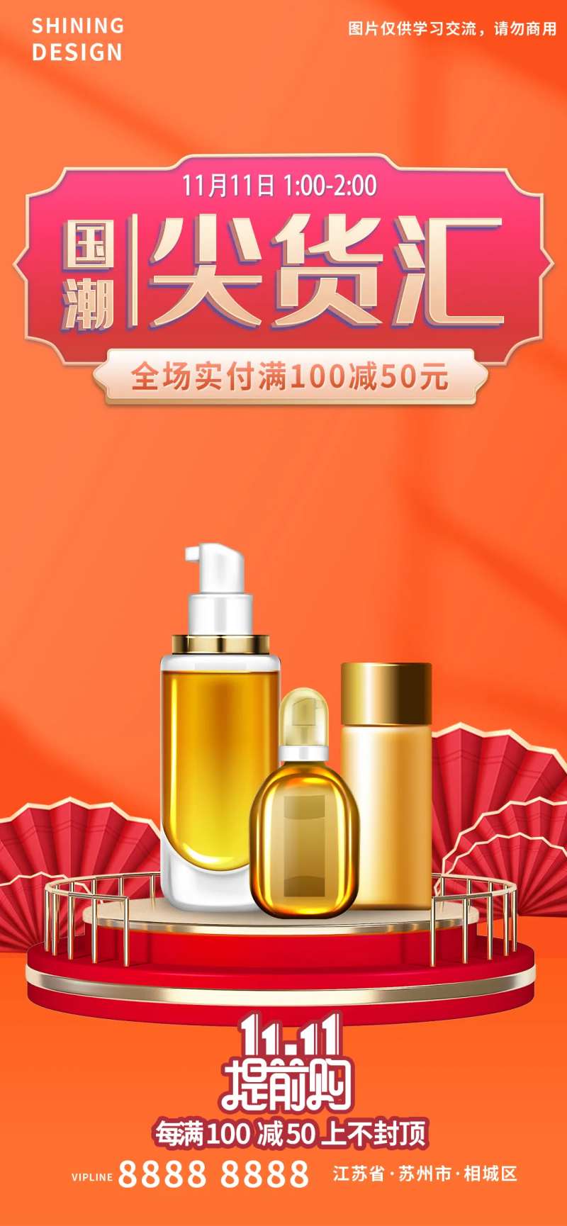国潮尖货双十一提前购宣传海报-采灵感-cailinggan.com