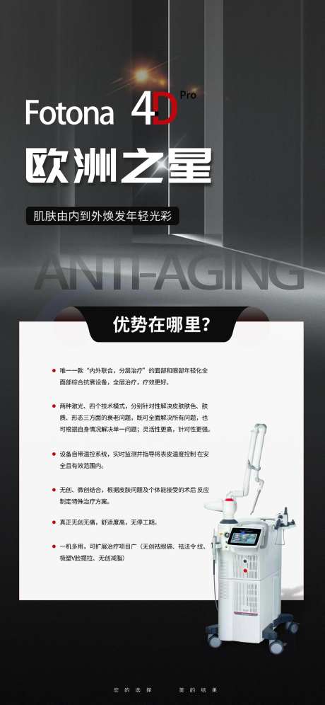 医美仪器欧洲之星4Dpro-采灵感-https://www.cailinggan.com/
