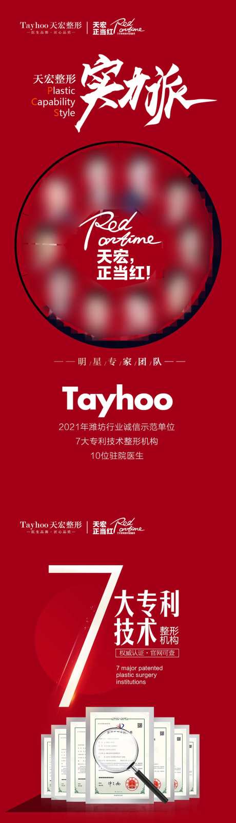 医美品牌医生专利实力派长图-采灵感-https://www.cailinggan.com/