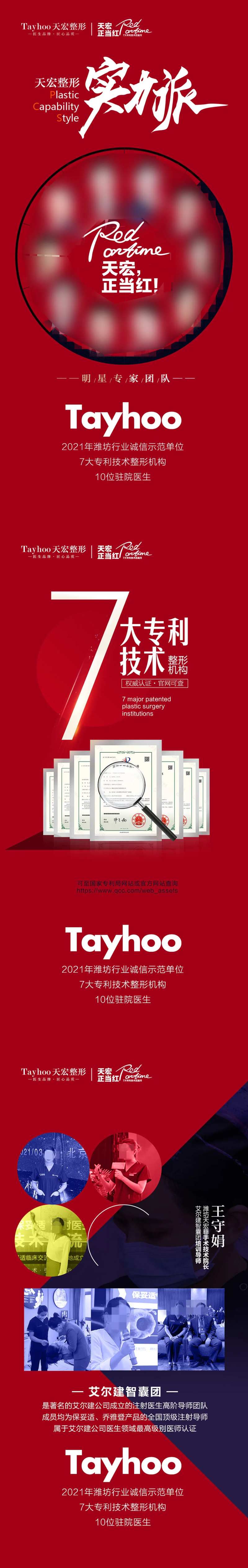 医美品牌医生专利实力派长图-采灵感-cailinggan.com