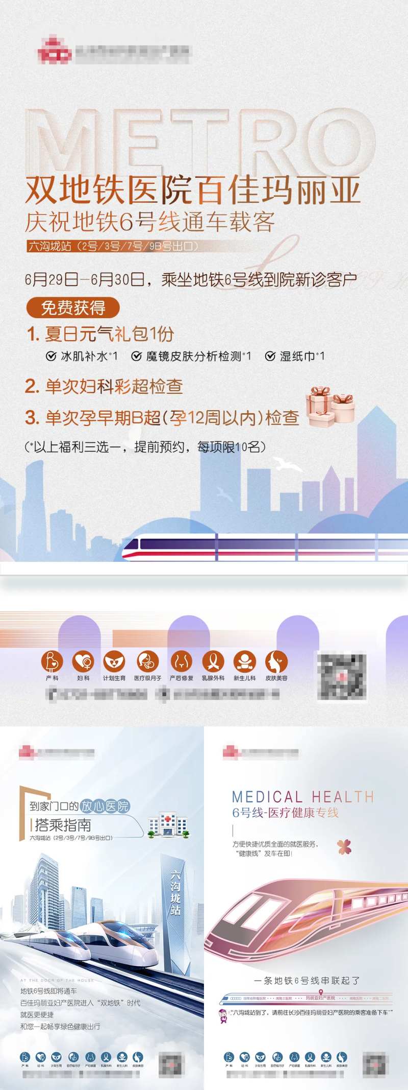 妇产科地铁医院系列海报-采灵感-cailinggan.com