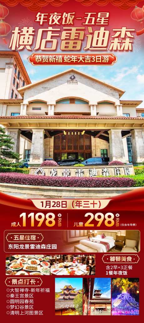 横店旅游海报-采灵感-https://www.cailinggan.com/