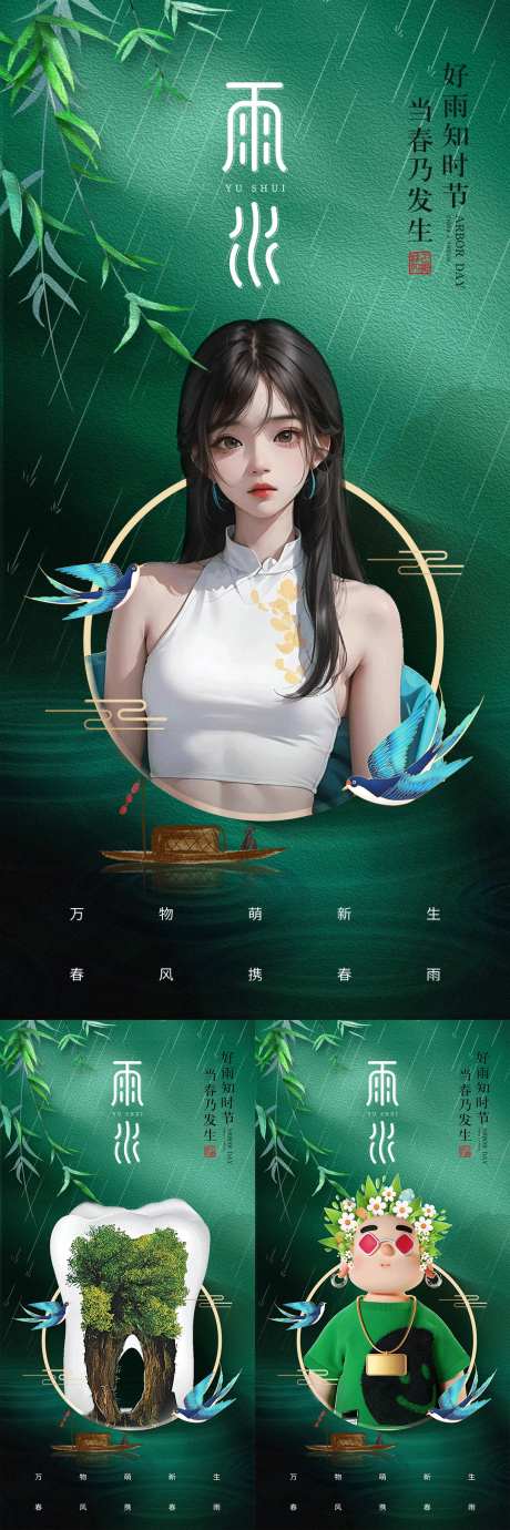 医美整容口腔植发雨水海报-采灵感-https://www.cailinggan.com/