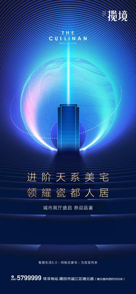展厅开放科技海报-采灵感-https://www.cailinggan.com/