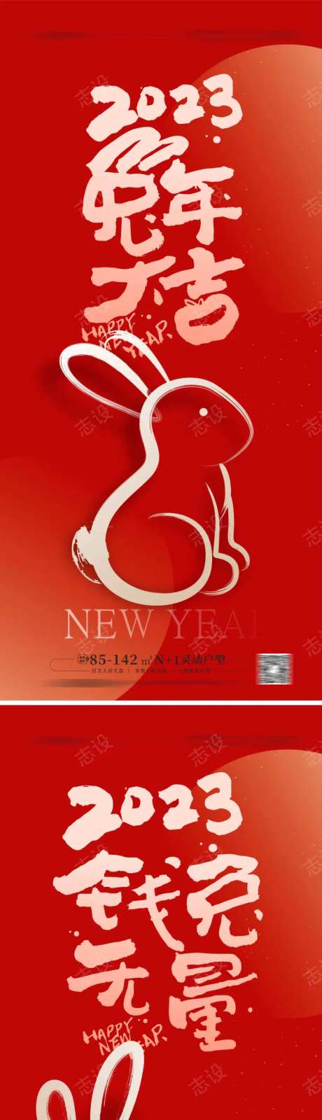 免年春节新年海报-采灵感-https://www.cailinggan.com/