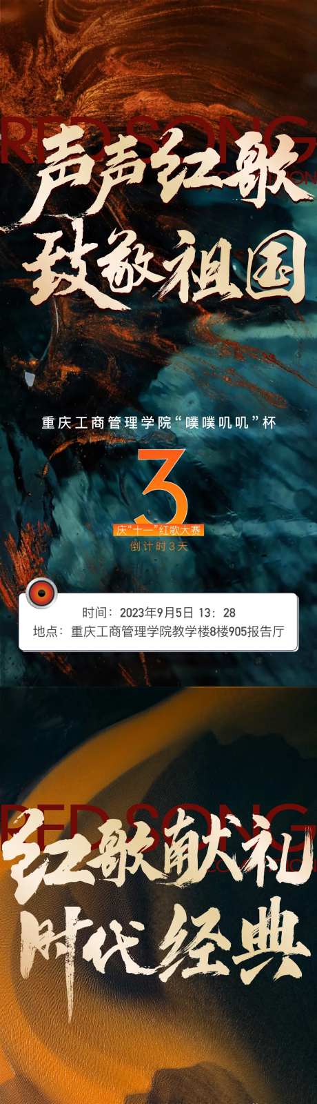红歌大赛倒计时海报-采灵感-https://www.cailinggan.com/