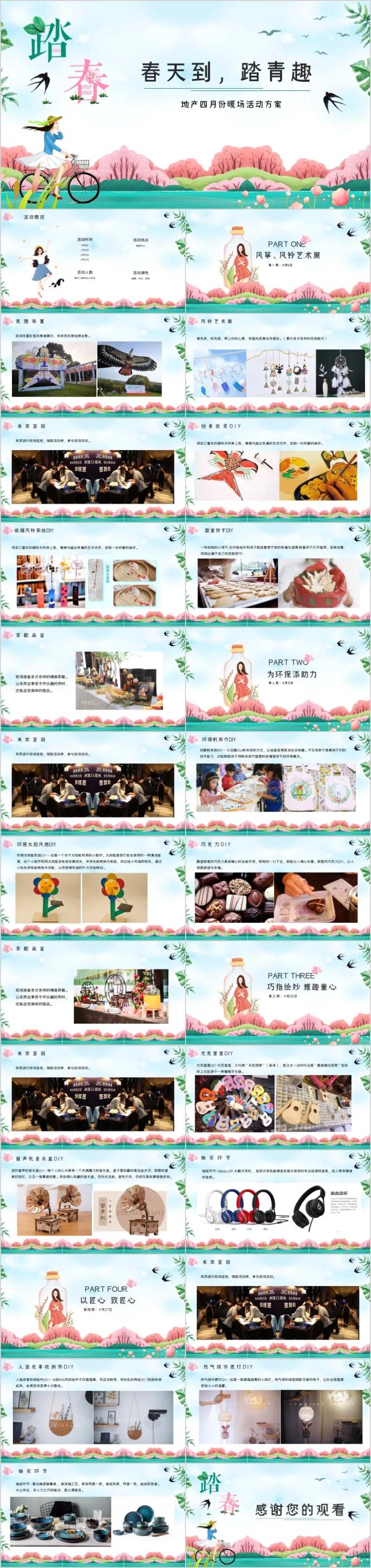 地产四月份踏青趣主题活动方案PPT-采灵感-cailinggan.com