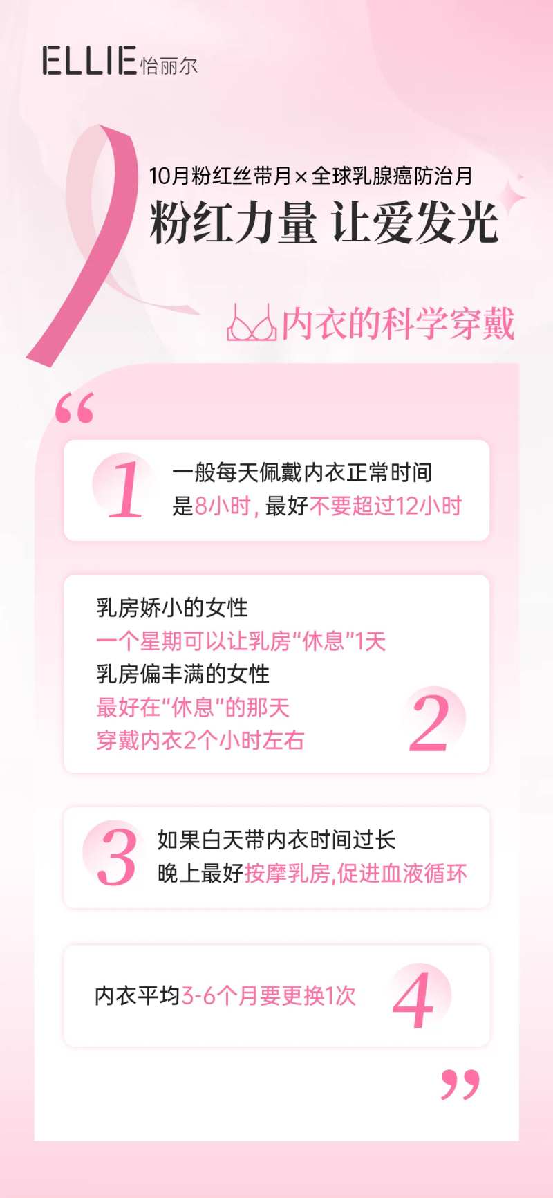 粉红丝带月 -采灵感-cailinggan.com