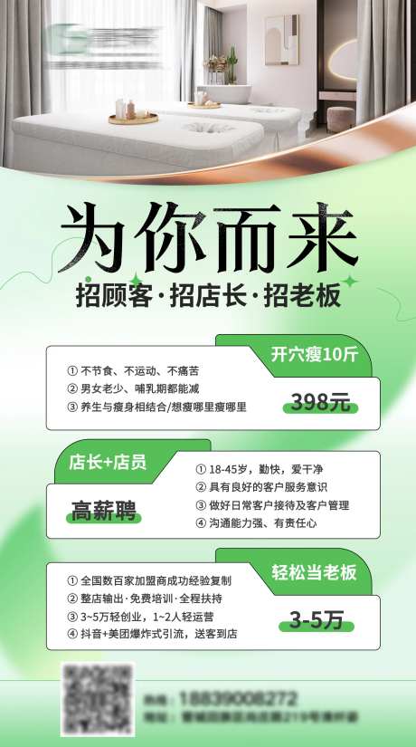 减肥瘦身招聘海报-采灵感-https://www.cailinggan.com/