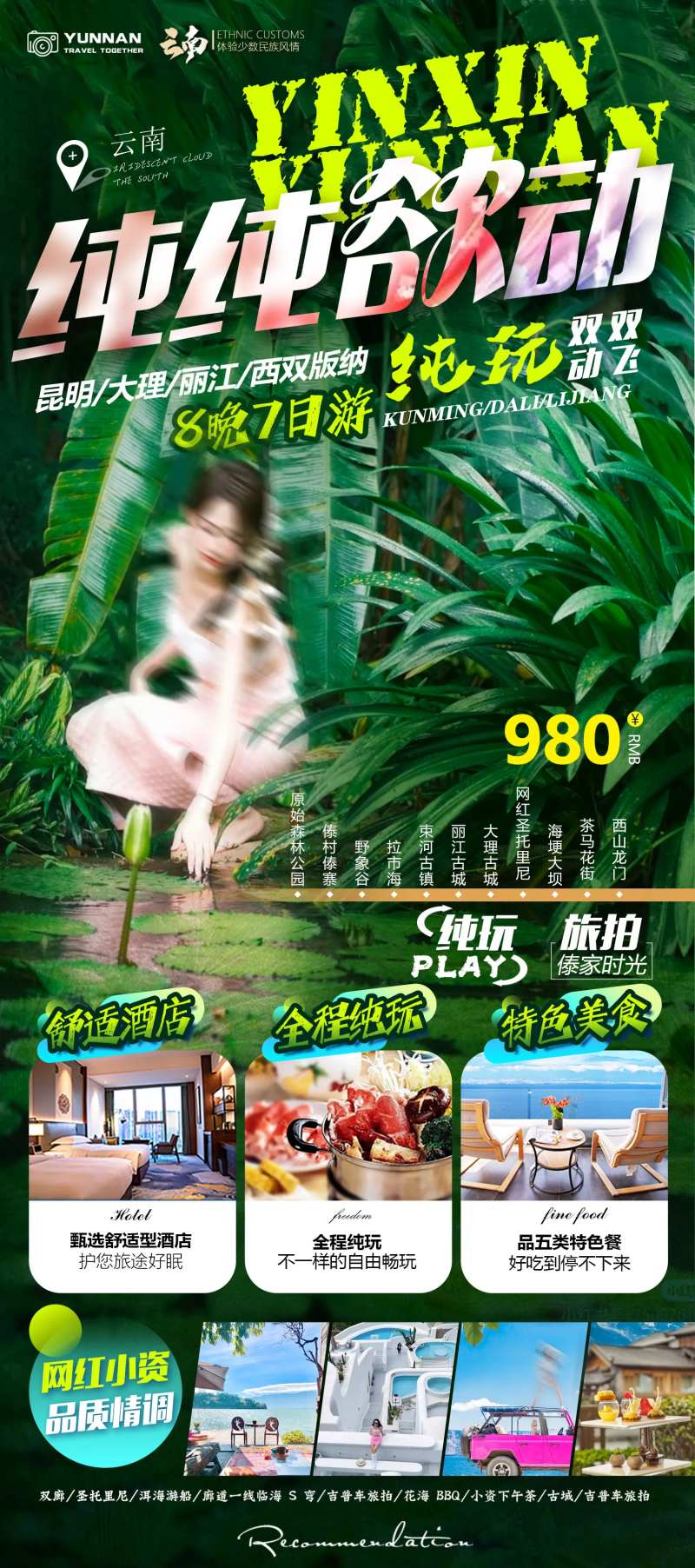 西双版纳旅游宣传海报-采灵感-cailinggan.com