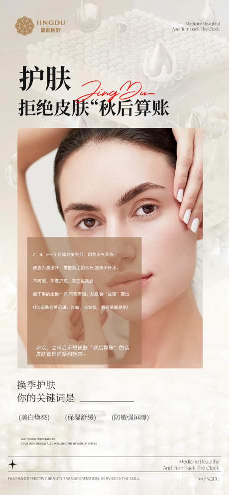 秋季皮肤护理-采灵感-https://www.cailinggan.com/