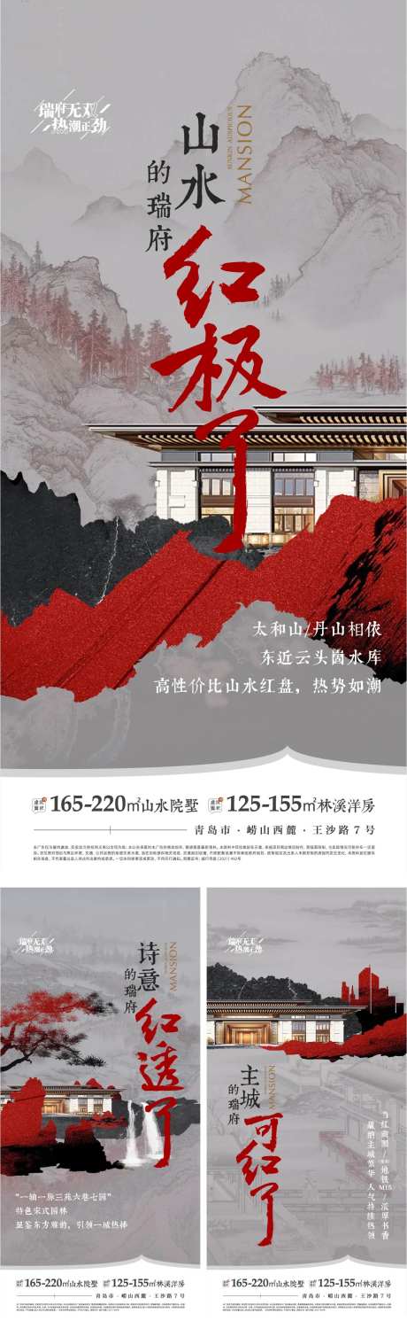 山水雅居系列价值海报-采灵感-https://www.cailinggan.com/