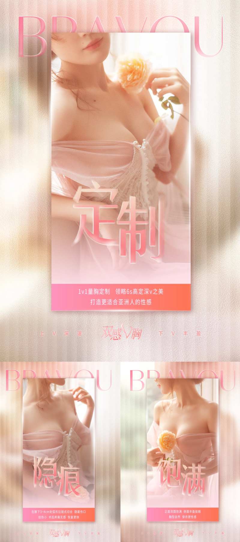 医美胸部海报-采灵感-cailinggan.com