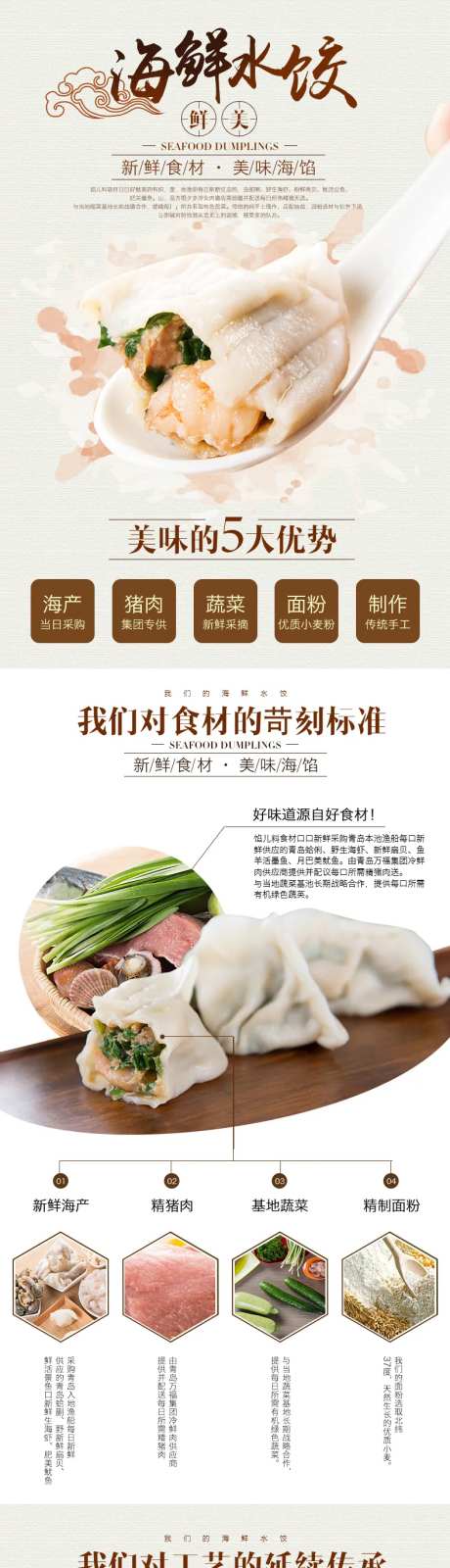 海鲜馅水饺电商详情页-采灵感-https://www.cailinggan.com/