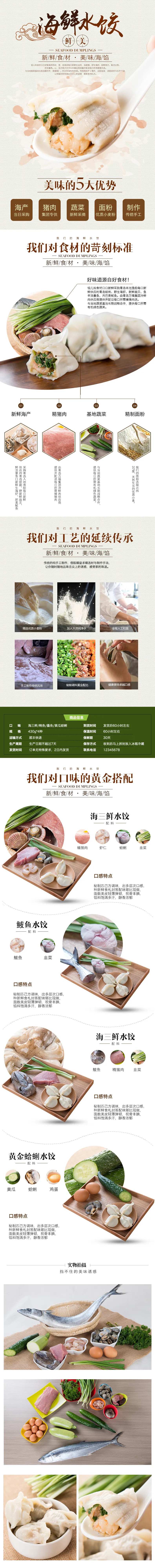 海鲜馅水饺电商详情页-采灵感-cailinggan.com