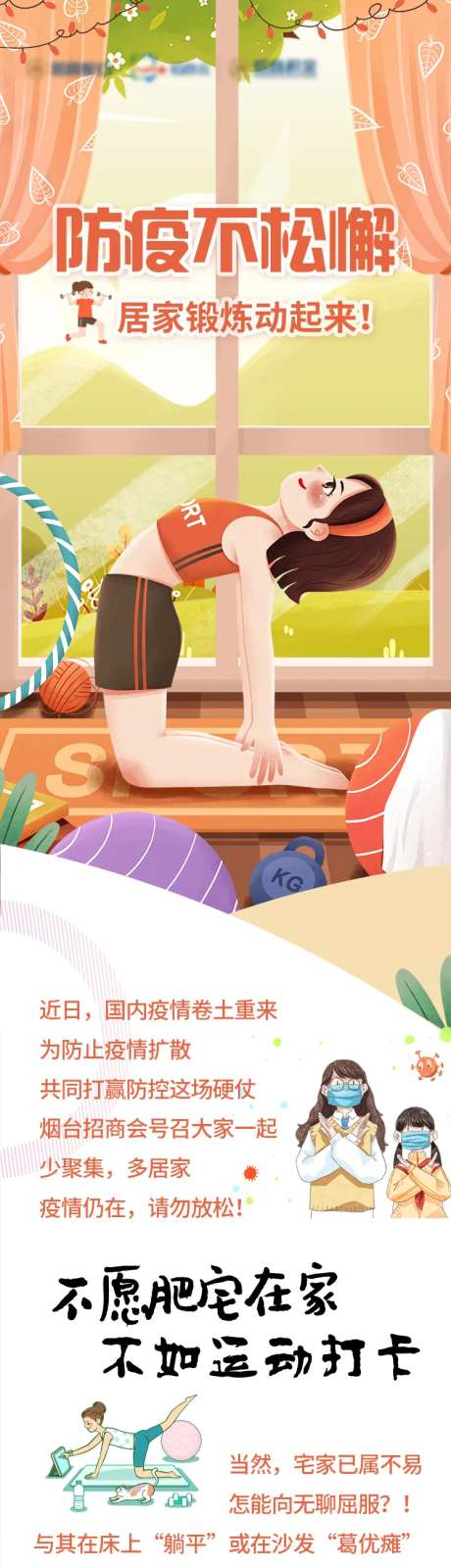 居家运动锻炼海报长图-采灵感-https://www.cailinggan.com/