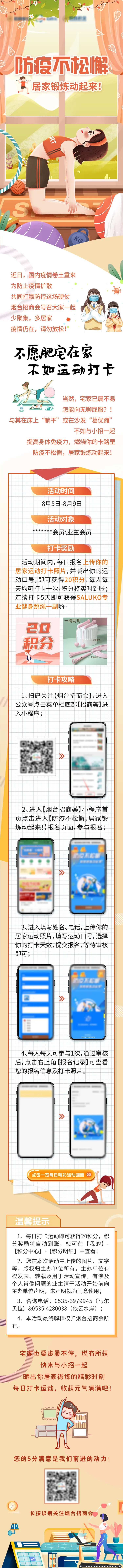 居家运动锻炼海报长图-采灵感-cailinggan.com