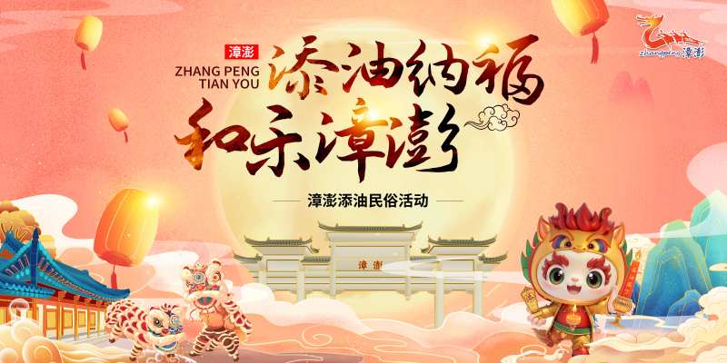 民俗文化节插画活动展板-采灵感-cailinggan.com