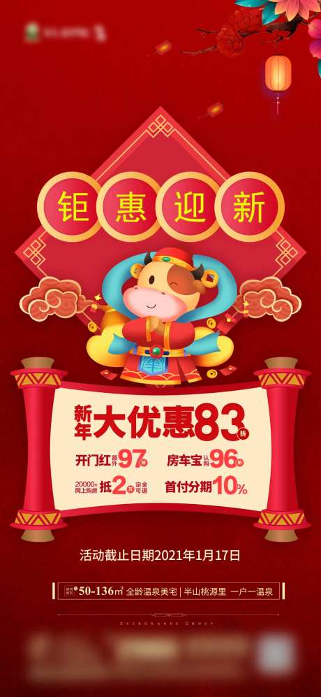 红色新年牛年销售政策海报-采灵感-https://www.cailinggan.com/