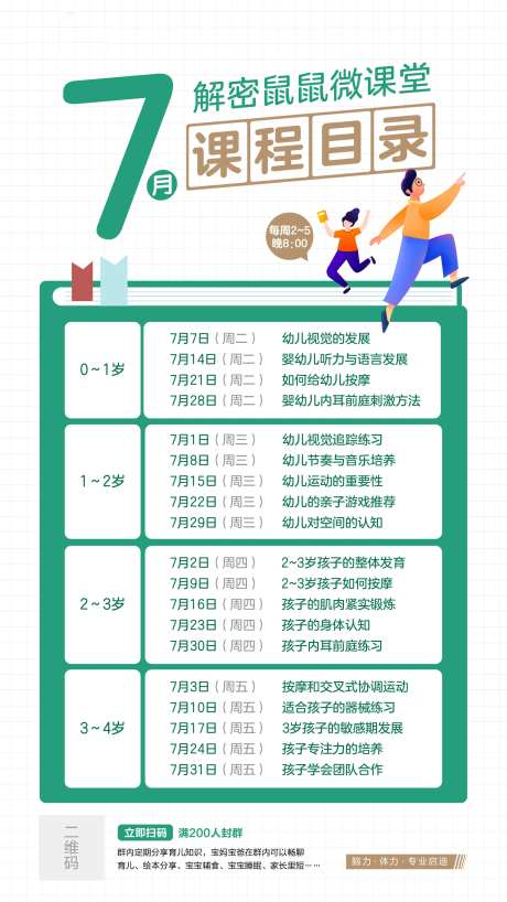 早教微课堂课程表                                                                                                                                                                                                -采灵感-https://www.cailinggan.com/