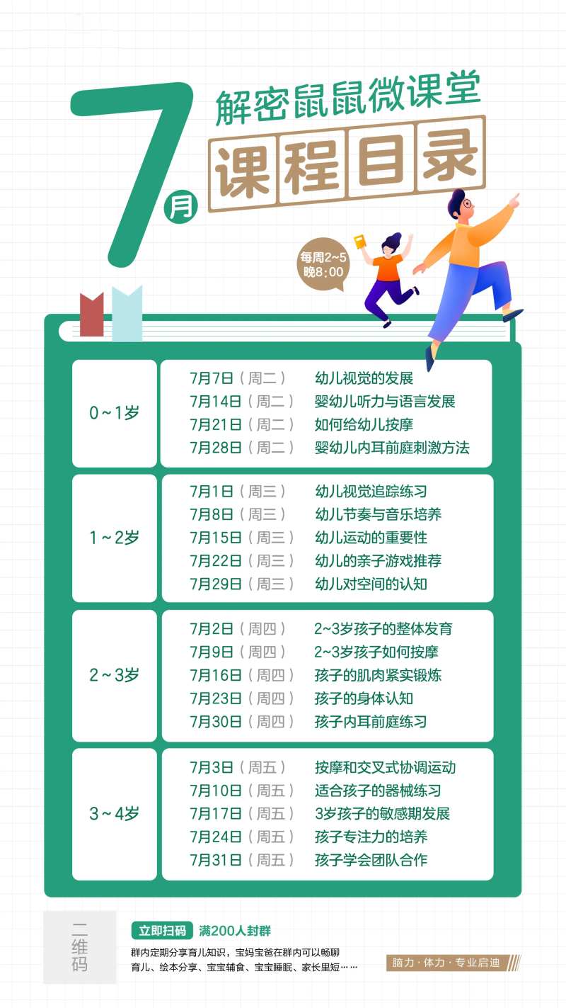 早教微课堂课程表                                                                                                                                                                                                -采灵感-cailinggan.com