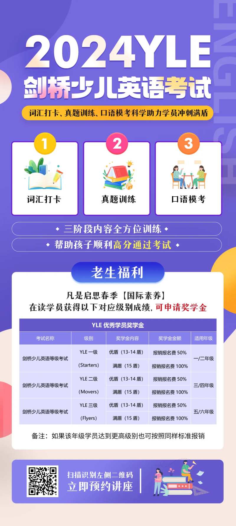 剑桥少儿英语考试与课程大纲-采灵感-cailinggan.com