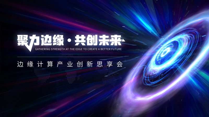 计算机私享会活动主画面-采灵感-cailinggan.com