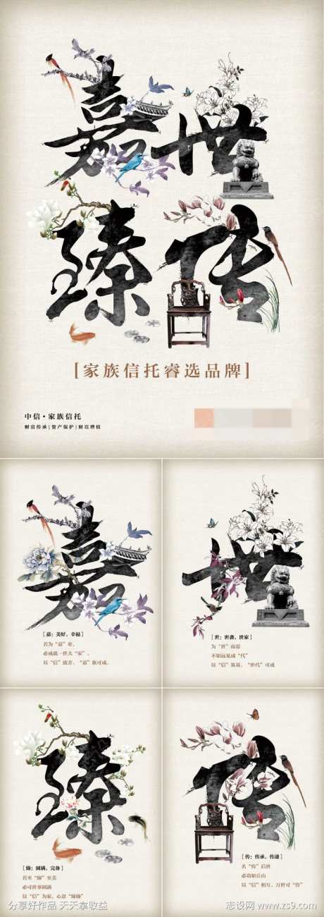 金融信托家族传承中国风海报-采灵感-https://www.cailinggan.com/