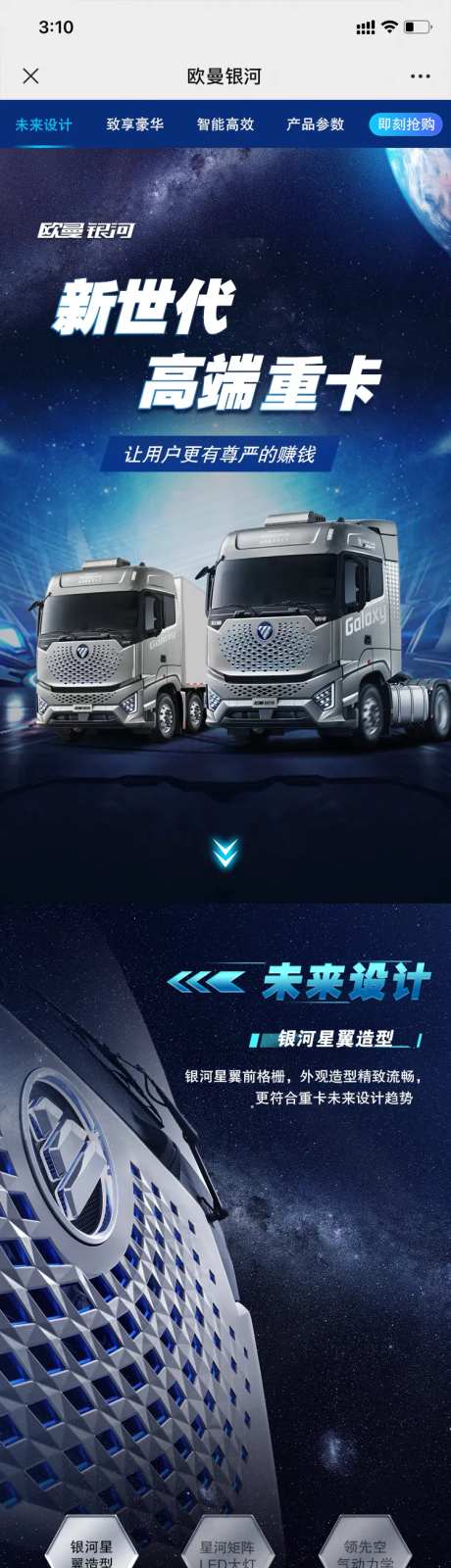 牵引车汽车H5活动线条专题设计-采灵感-https://www.cailinggan.com/