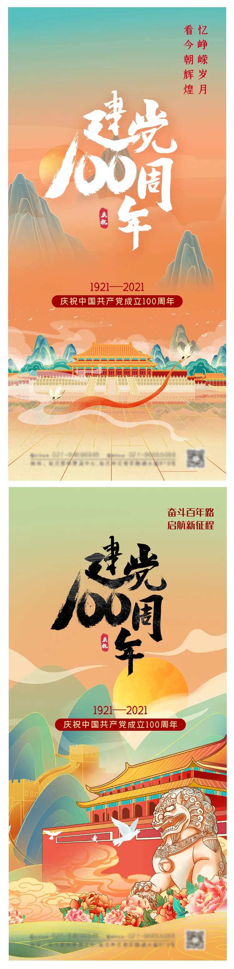 地产七一建党节100周年系列海报-采灵感-cailinggan.com