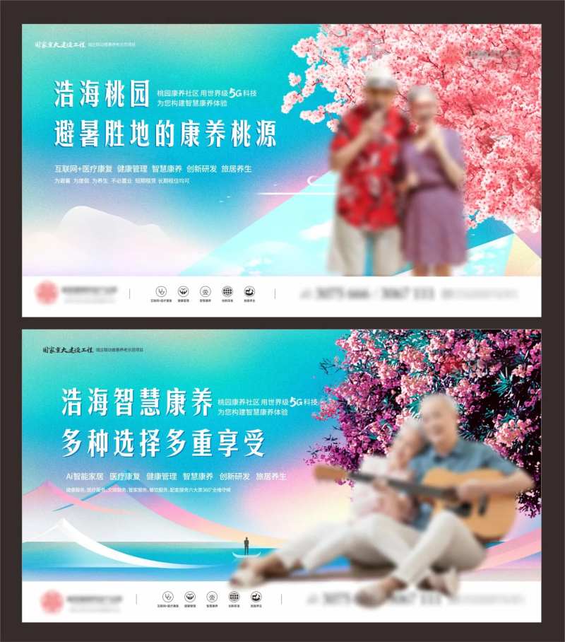 养老地产系列海报-采灵感-cailinggan.com