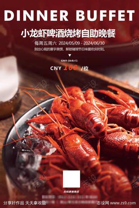 小龙虾啤酒烧烤自助晚餐海报-采灵感-https://www.cailinggan.com/