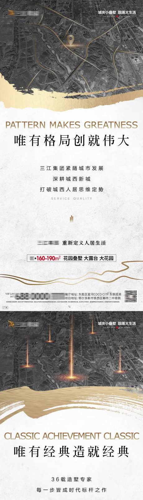 地产别墅区域价值点加推海报-采灵感-https://www.cailinggan.com/