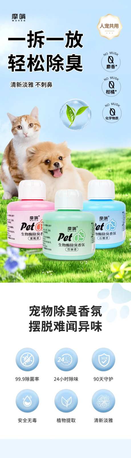 宠物生物酶除臭香芬-采灵感-https://www.cailinggan.com/