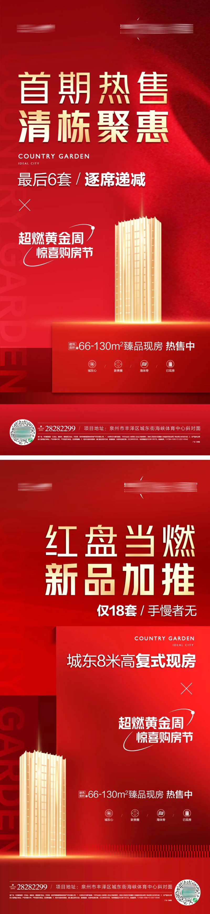 清栋聚惠单图-采灵感-cailinggan.com