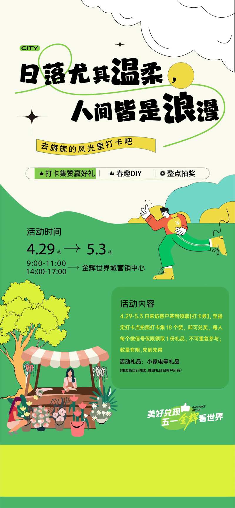地产春趣活动海报-采灵感-cailinggan.com