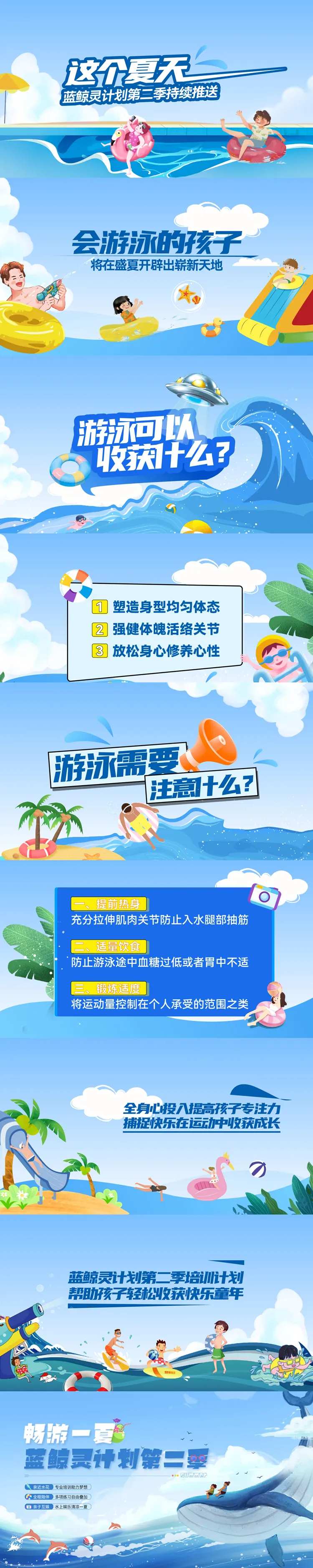 夏天游泳运动活动背景板-采灵感-cailinggan.com