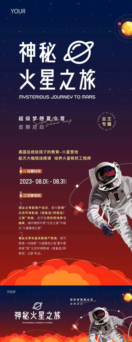 夏令营神秘火星之旅主KV地产活动亲子-采灵感-https://www.cailinggan.com/
