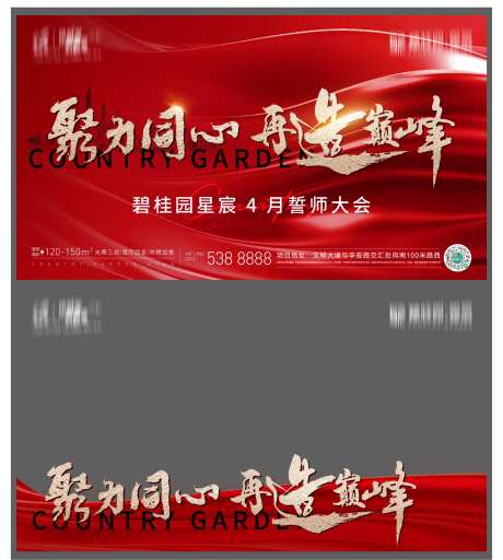 誓师大会活动背景板-采灵感-https://www.cailinggan.com/
