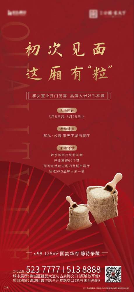 地产中式送粮活动微信海报-采灵感-https://www.cailinggan.com/