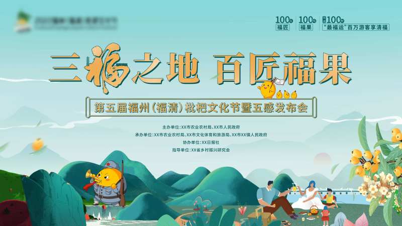 乡村振兴枇杷文化背景板-采灵感-cailinggan.com