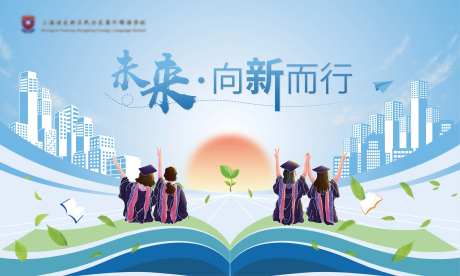 毕业典礼背景板-采灵感-https://www.cailinggan.com/