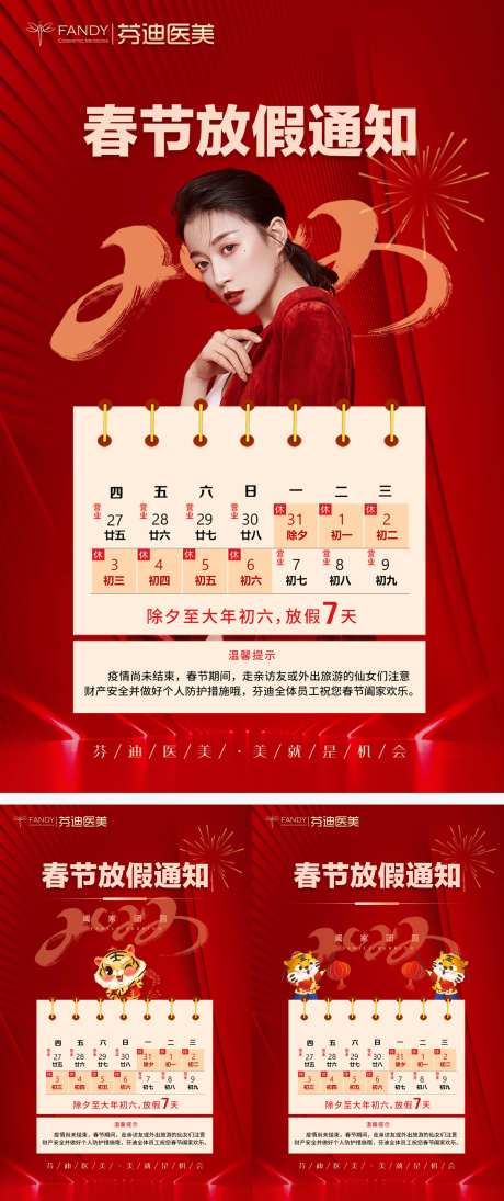 虎年春节放假通知红金系列海报-采灵感-https://www.cailinggan.com/